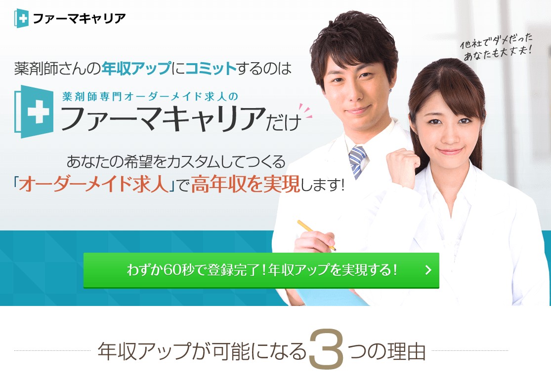 ファーマキャリア