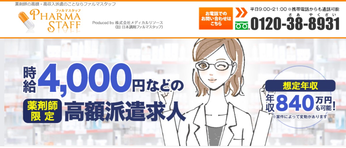 ファールマスタッフ