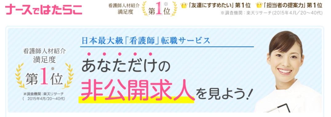 ナースではたらこ